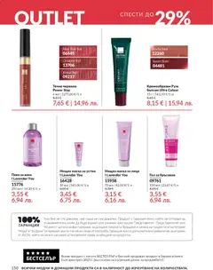 Преглед на AVON каталог 02 - Офертите са валидни от 01.02.2026 | Страница: 156