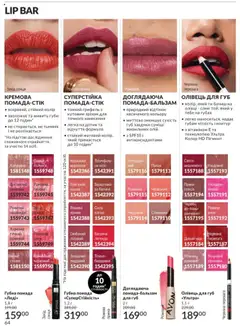 AVON Kаталог - дійснийкції з 01.08.2025 | Сторінка: 64