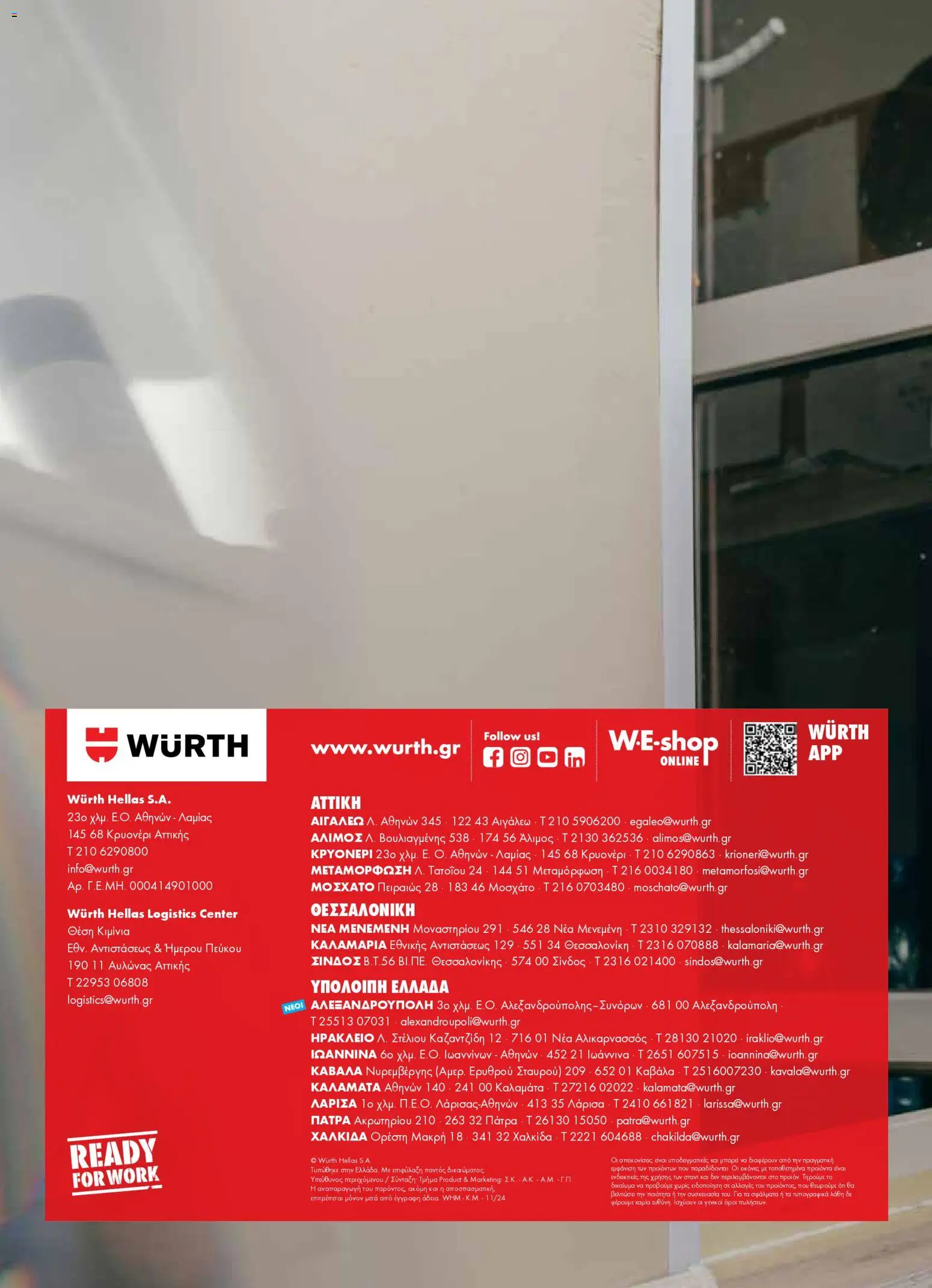 WURTH - Σφράγιση - Συγκόλληση - Μόνωση – σε ισχύ από 01.01.2026 | Σελίδα: 20