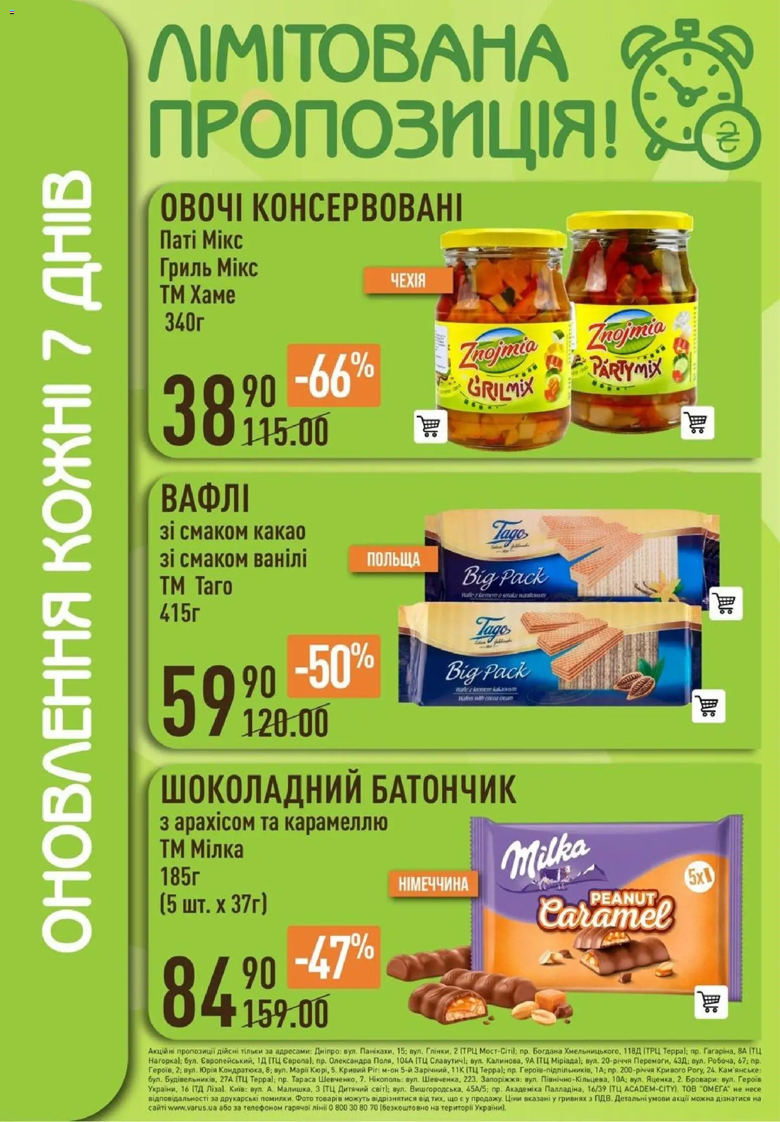VARUS Kаталог - дійснийкції з 02.04.2026 | Сторінка: 38 | Товари: Овочі, Батончик, Какао, Гриль