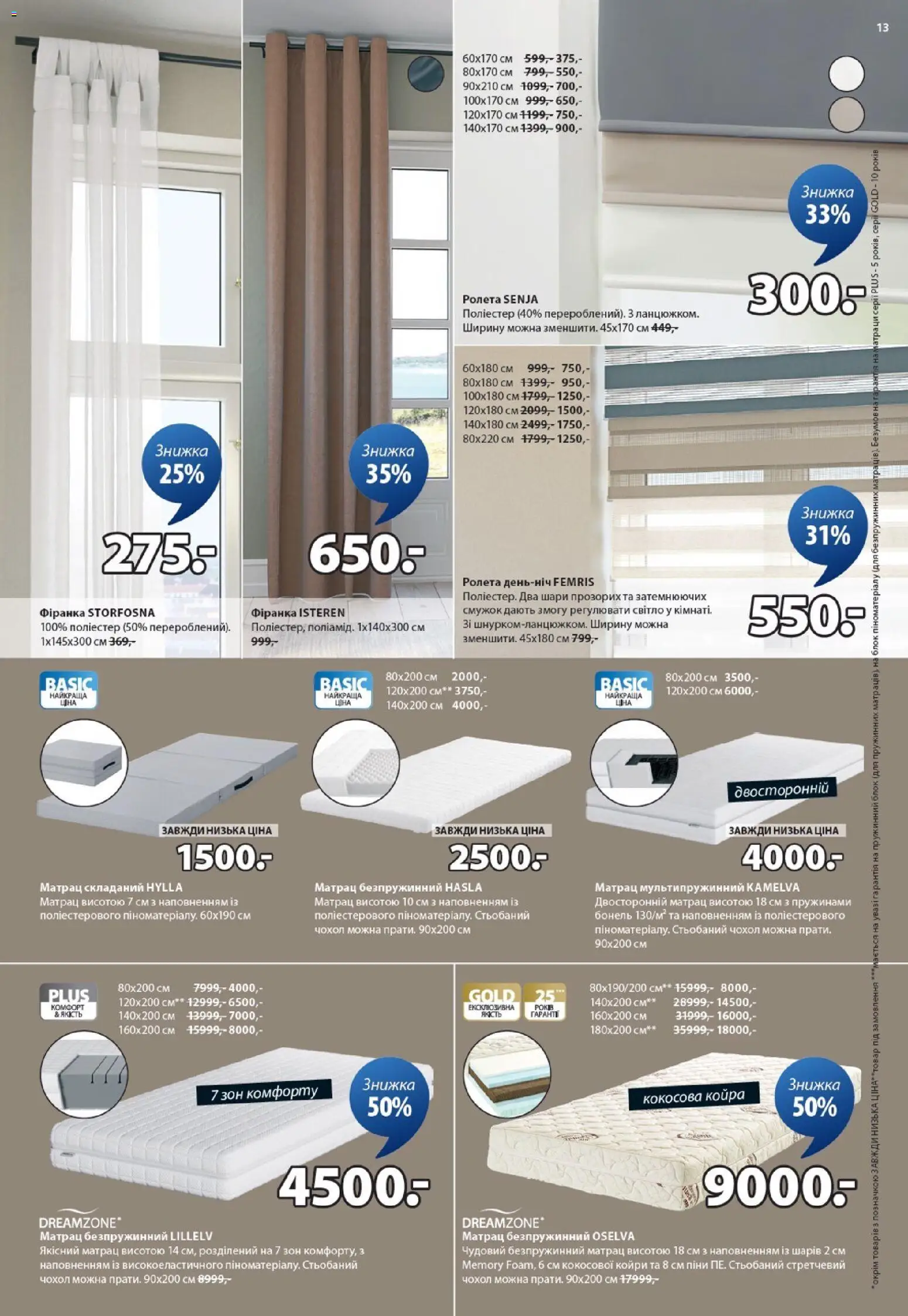 Юск Kаталог - дійснийкції з 11.12.2025 | Сторінка: 13 | Товари: Матрац, Чохол