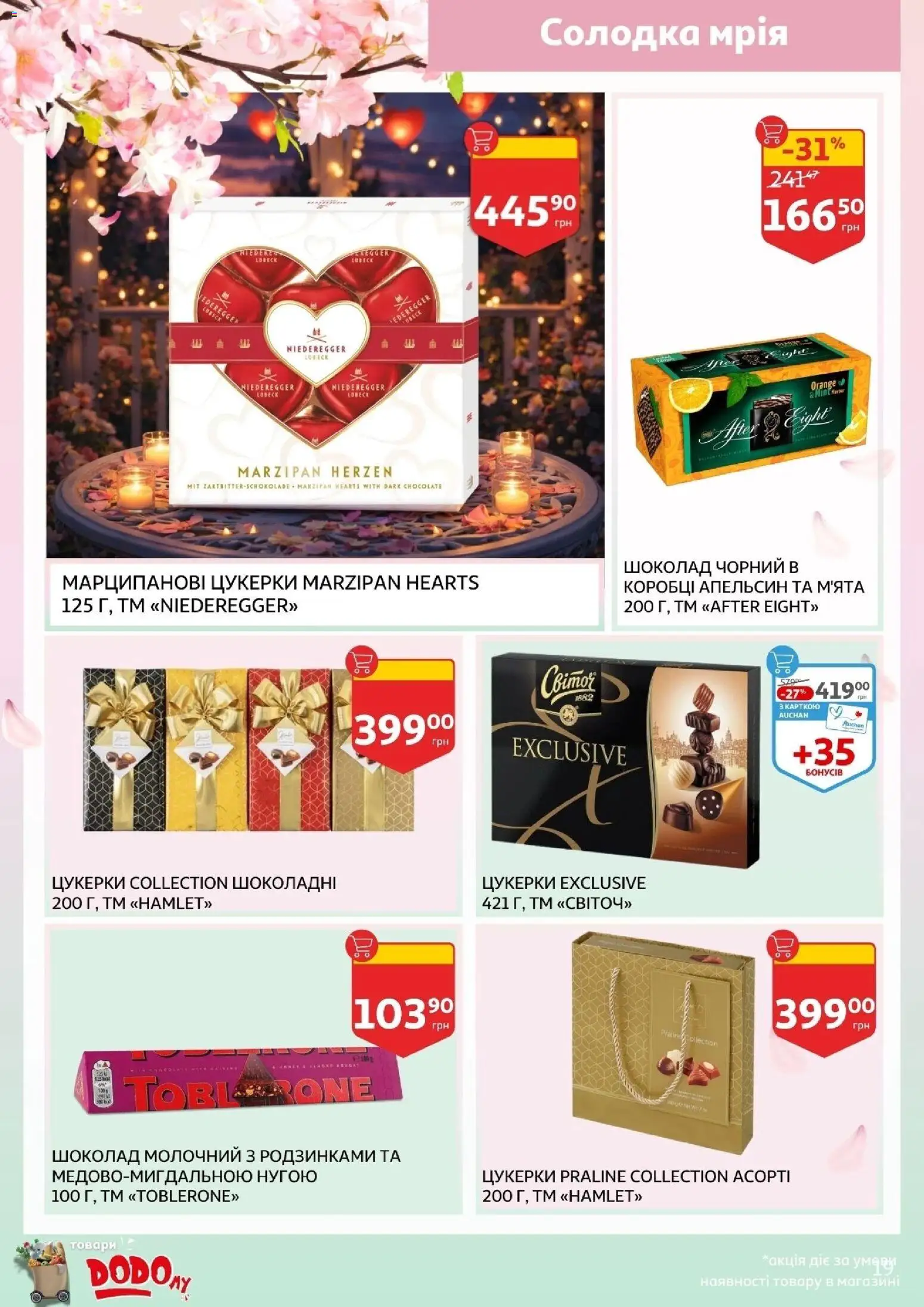 Ашан Kаталог - дійснийкції з 19.02.2026 | Сторінка: 19 | Товари: Шоколад, Цукерки