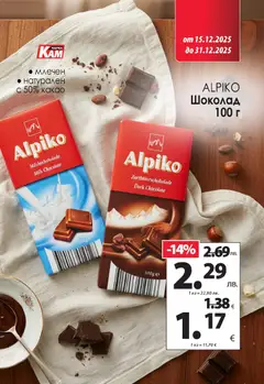 Преглед на KAM market брошура - Офертите са валидни от 15.12.2025 | Страница: 14