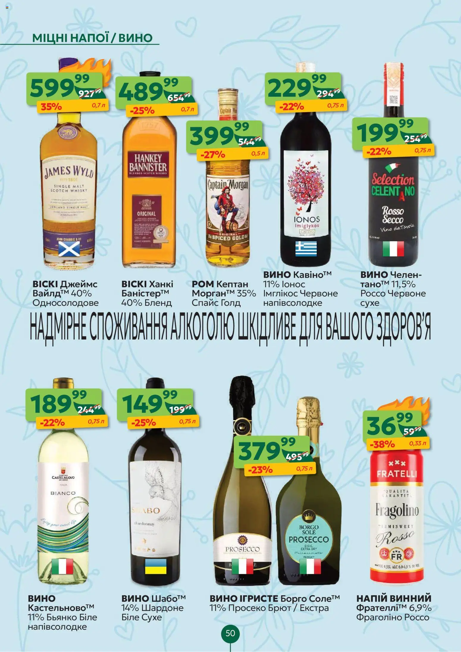 Близенько Kаталог - дійснийкції з 20.04.2026 | Сторінка: 50 | Товари: Вино, Напій, Ром