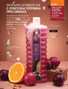 Преглед на AVON - Black Friday - Офертите са валидни от 01.11.2025 | Страница: 223