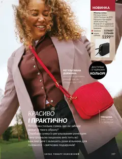 AVON акції дійснийкції з 01.12.2025 | Сторінка: 157