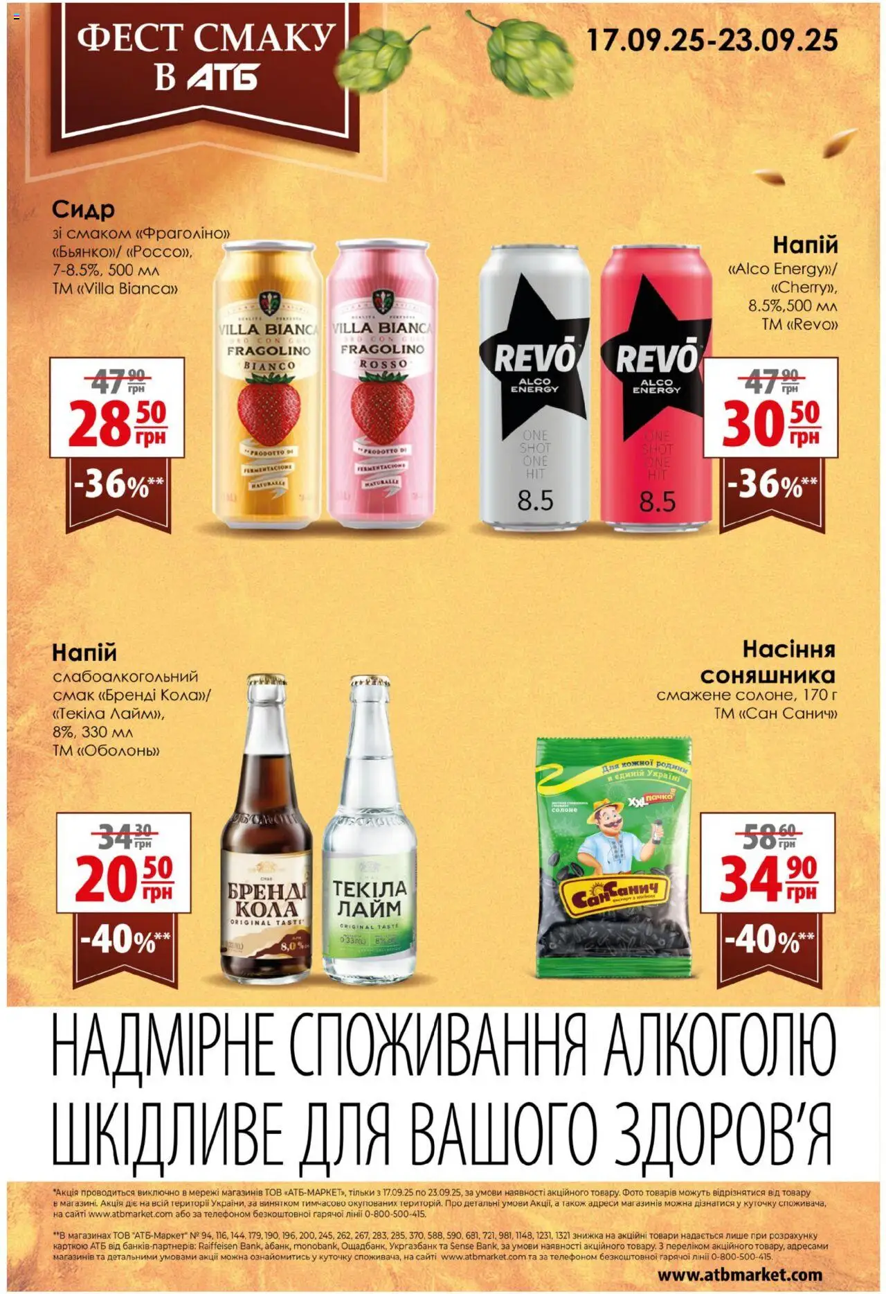 АТБ Kаталог - дійснийкції з 17.09.2025 | Сторінка: 34 | Товари: Лайм, Напій, Сидр