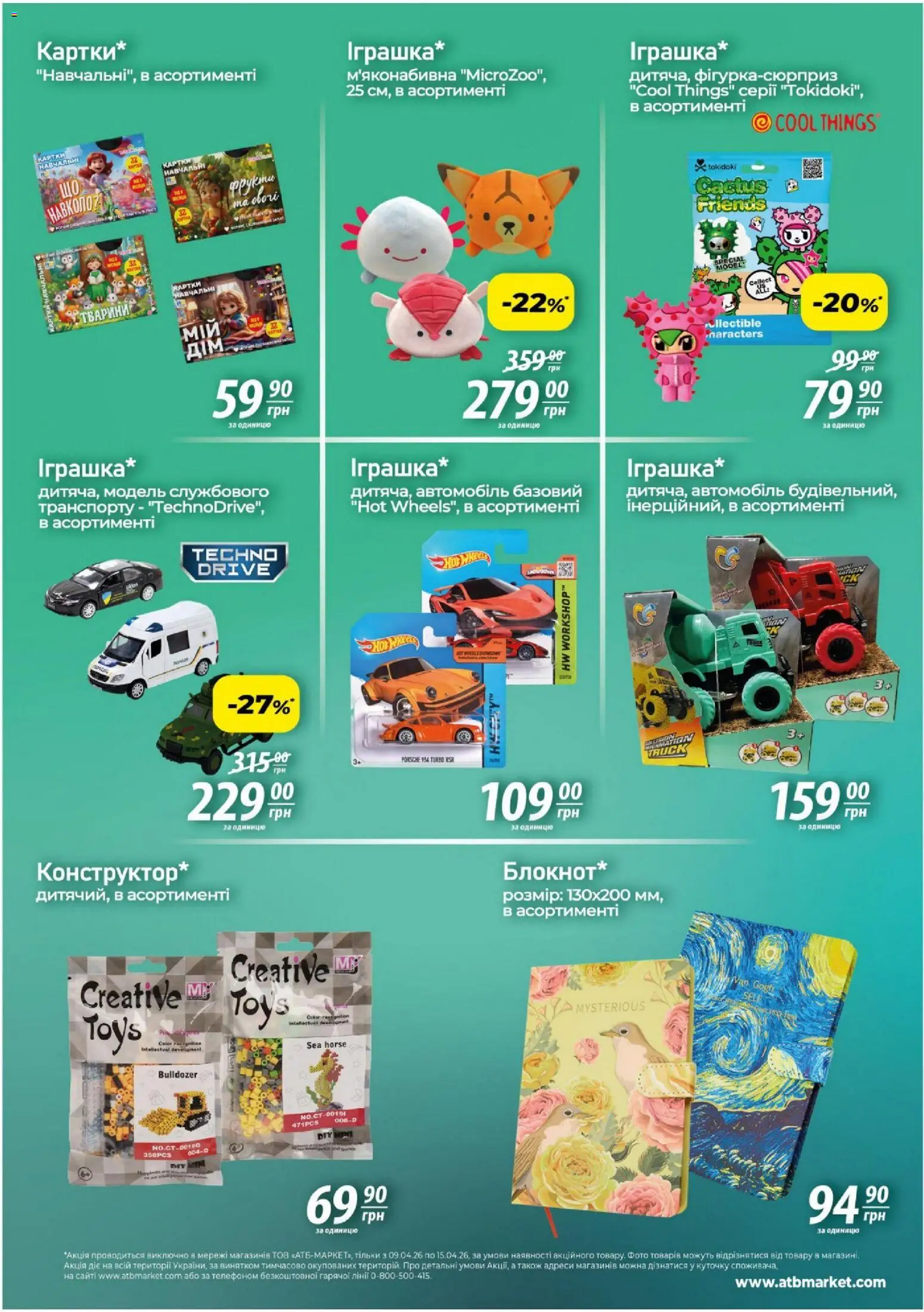 АТБ Kаталог - дійснийкції з 09.04.2026 | Сторінка: 3