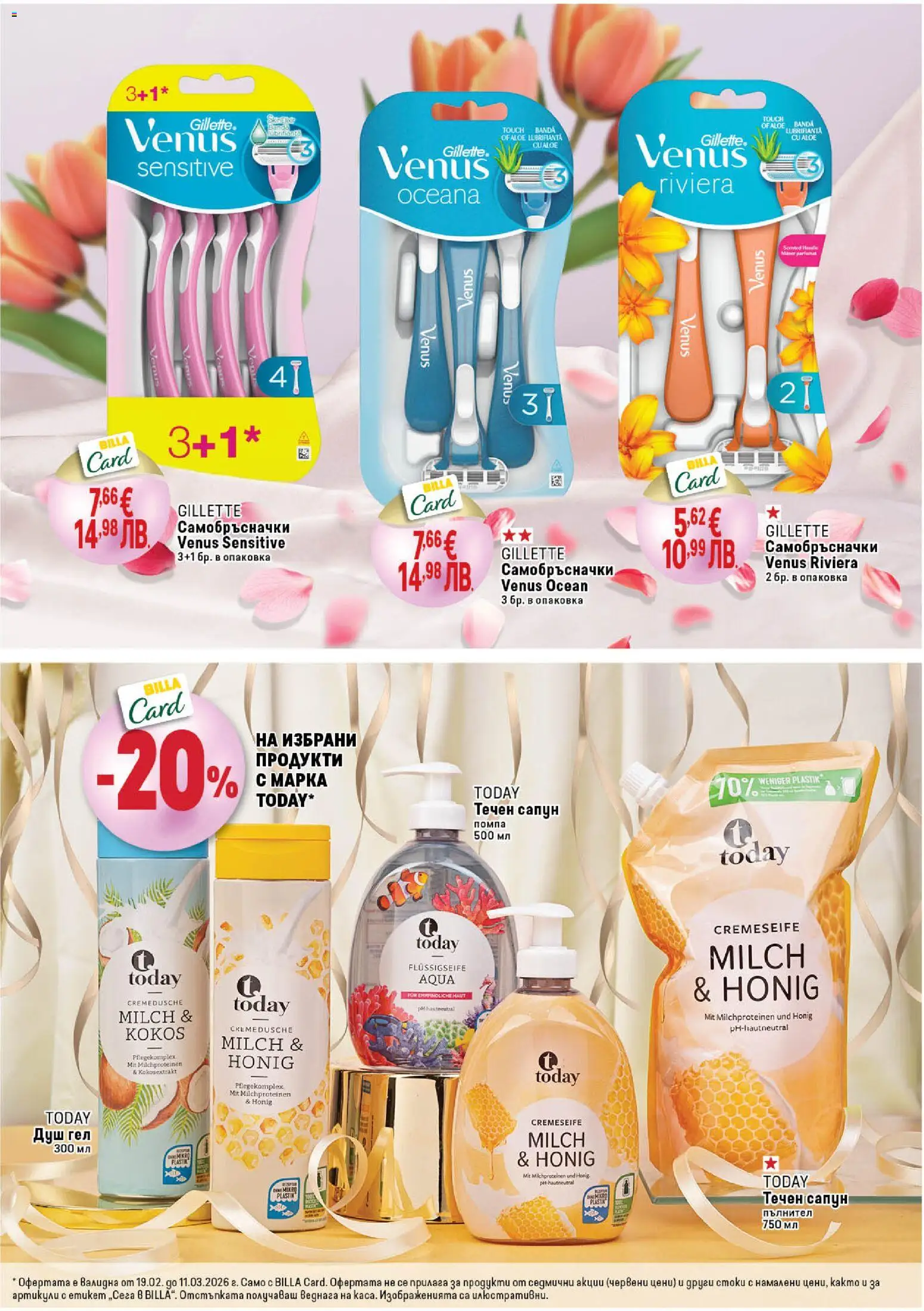 {H1} | Страница: 7 | Продукти: Помпа, Сапун, Течен сапун, Душ