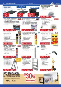 Преглед на Алати брошура - Офертите са валидни от 05.03.2026 | Страница: 8