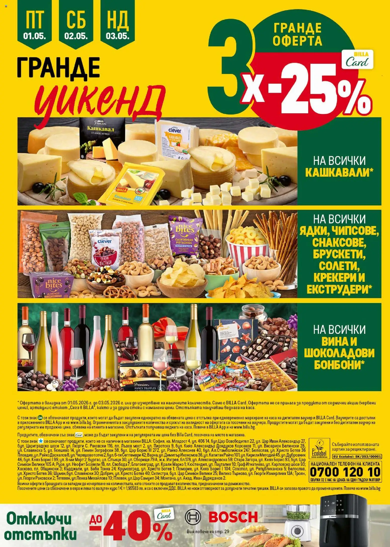 {H1} | Страница: 46 | Продукти: Бонбони, Краве, Мляко, Кашкавал
