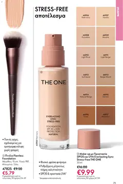  | Σελίδα: 79 | Προϊόντα: Πινέλο