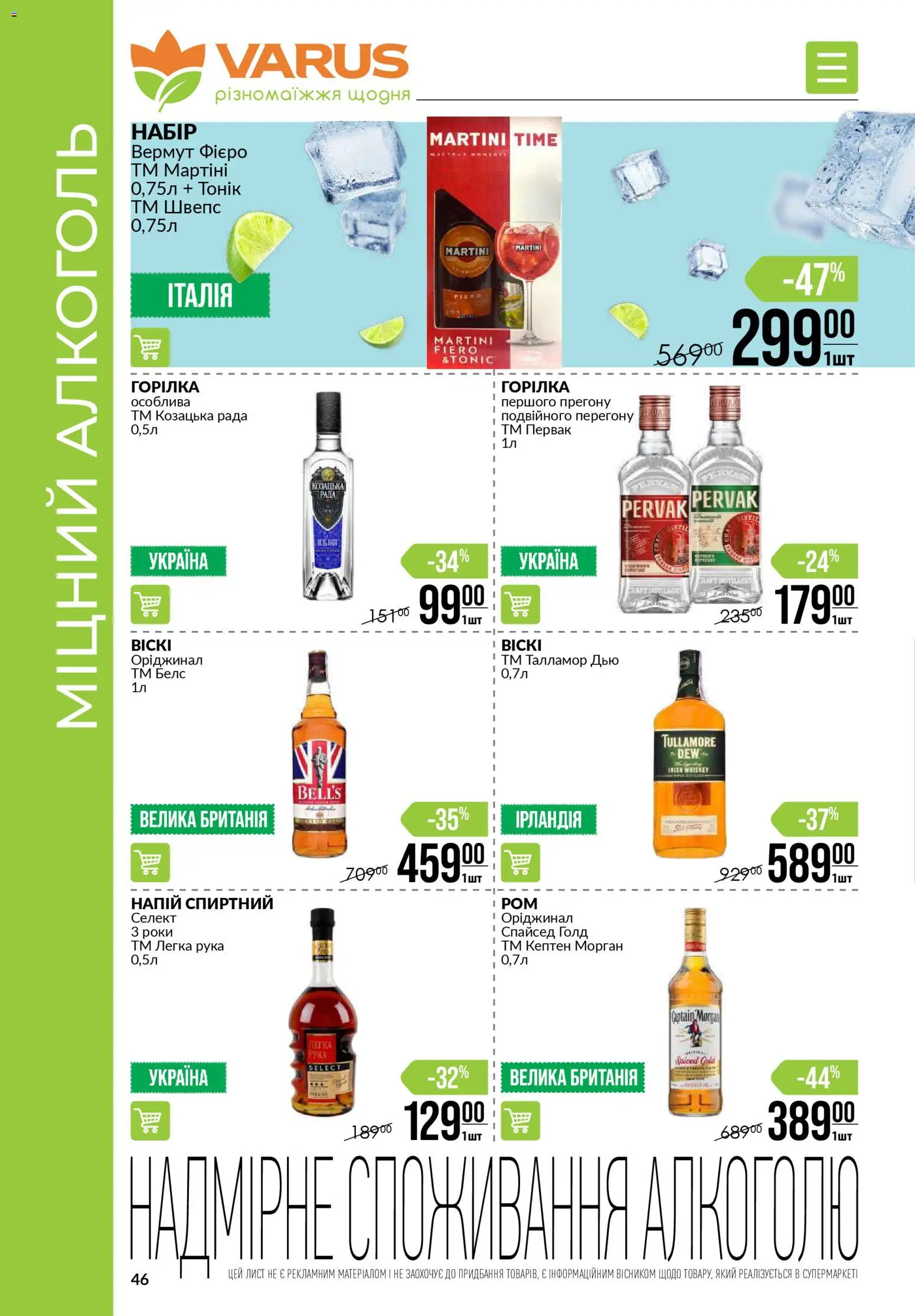 VARUS Kаталог - дійснийкції з 13.11.2025 | Сторінка: 46 | Товари: Pneus, Напій, Вермут
