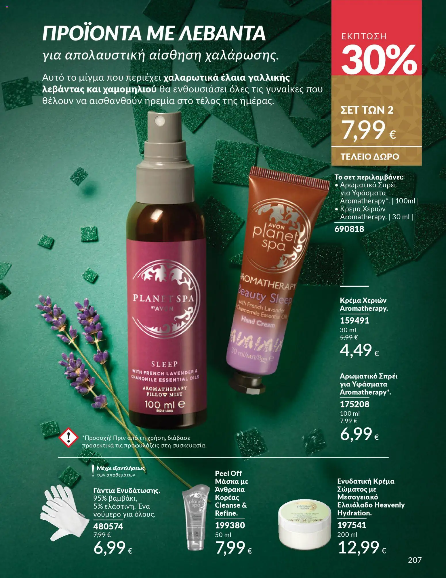  | Σελίδα: 208 | Προϊόντα: Ελαιόλαδο, Ενυδατική κρέμα σώματος, Μάσκα, Κρέμα χεριών