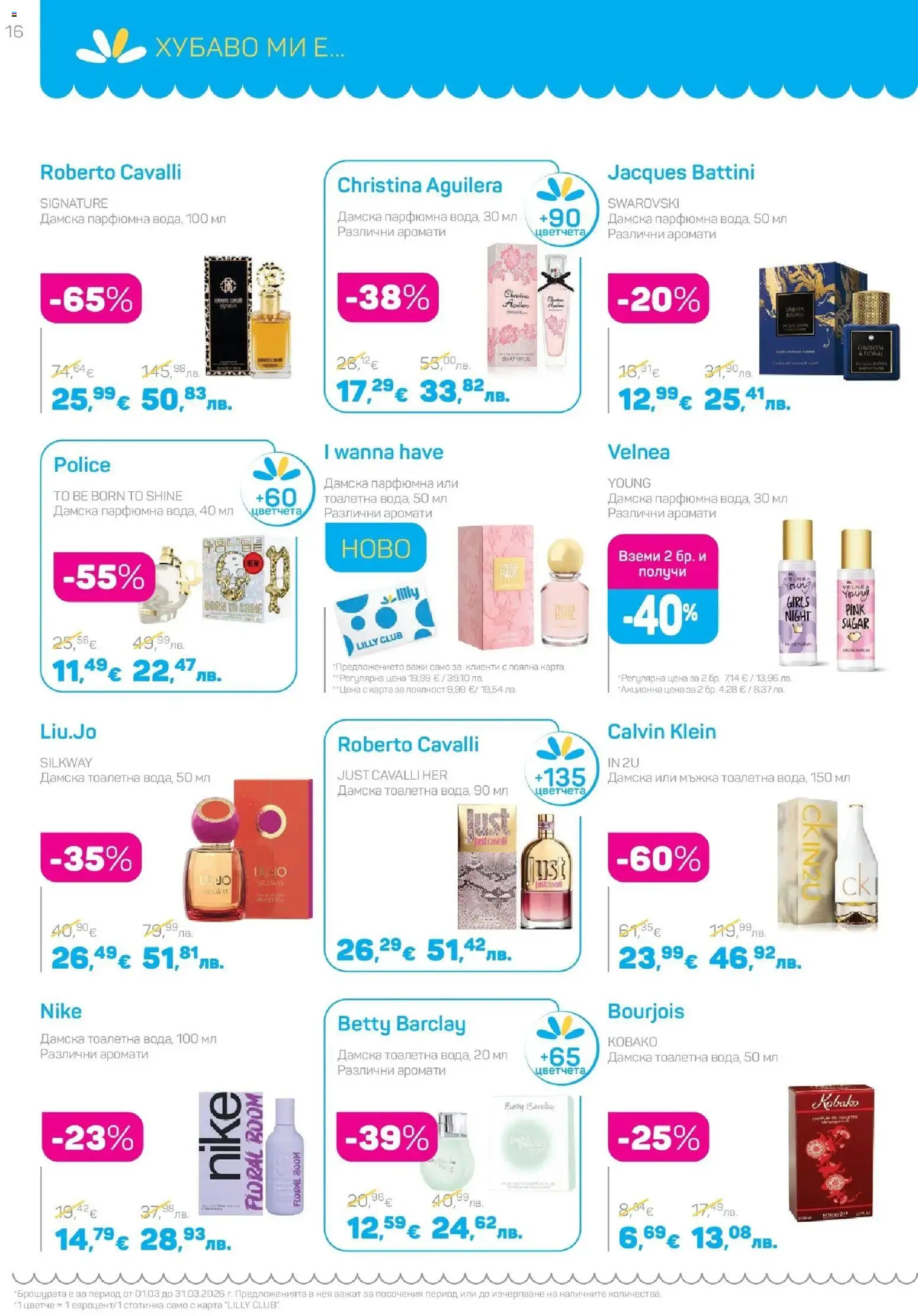 {H1} | Страница: 16 | Продукти: Тоалетна