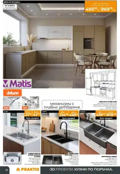 Преглед на Praktis брошура - Офертите са валидни от 09.03.2026 | Страница: 20 | Продукти: Сифон, Умивалник, Смесител, Мивка
