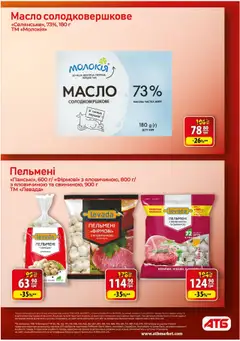 АТБ Kаталог - дійснийкції з 20.08.2025 | Сторінка: 19 | Товари: Пельмені, Масло