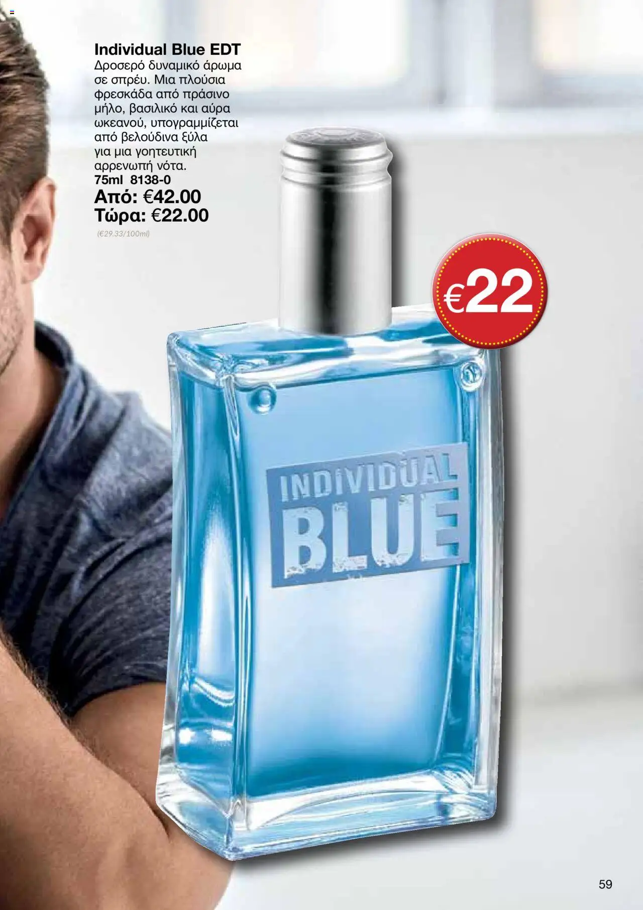 AVON Κατάλογος – σε ισχύ από 06.10.2025 | Σελίδα: 57