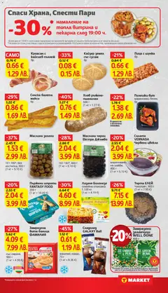 Преглед на Пица с шунка, Пица с шунка, бр. - Офертите са валидни от 06.01.2026 | Страница: 14