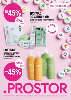 PROSTOR акції дійснийкції з 26.03.2026