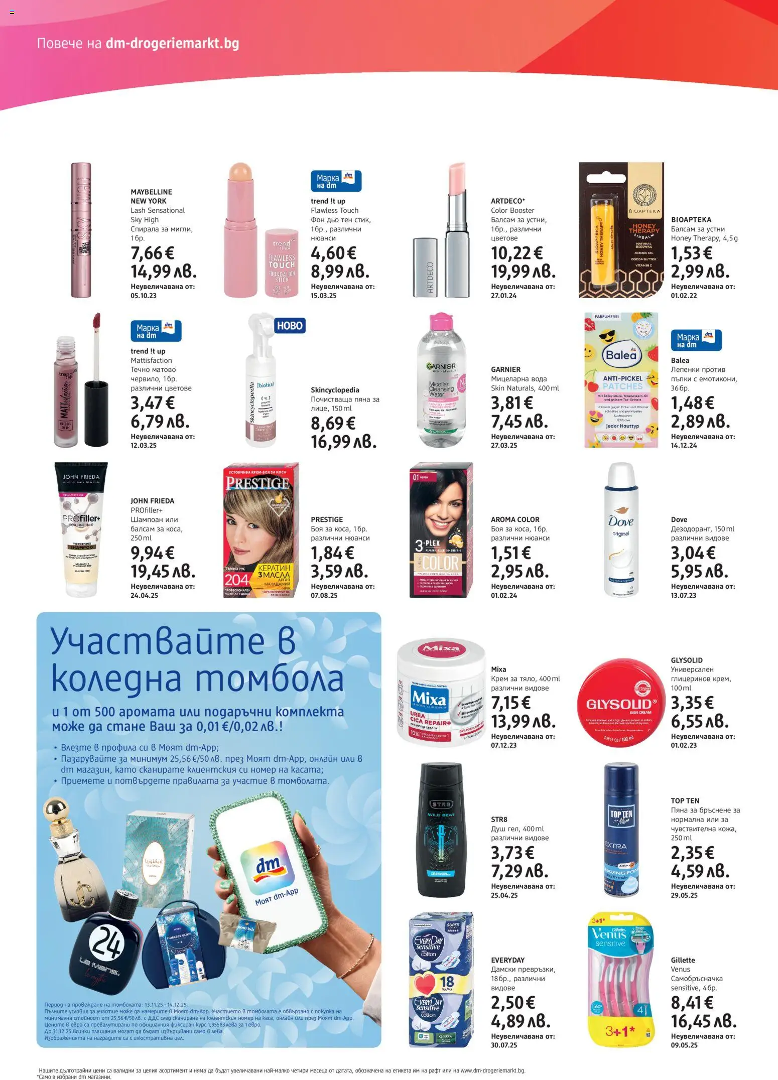 {H1} | Страница: 2 | Продукти: Шампоан, Пяна за бръснене, Kokusz, Рафт