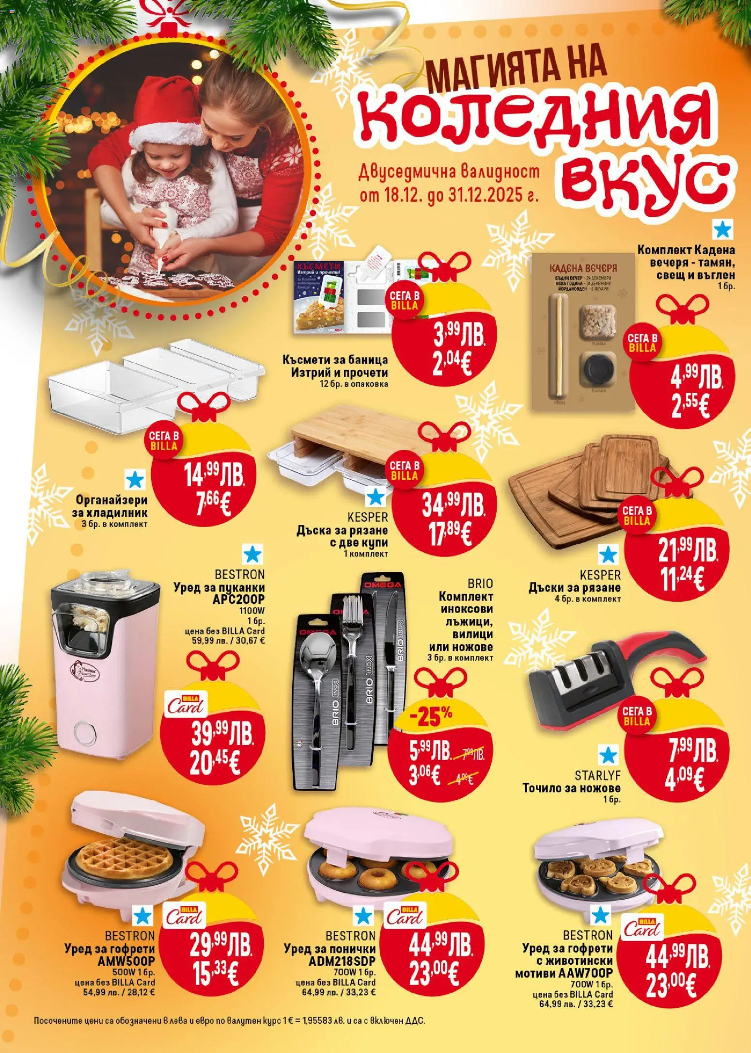 {H1} | Страница: 42 | Продукти: Пуканки, Дъска, Гофрети, Свещ