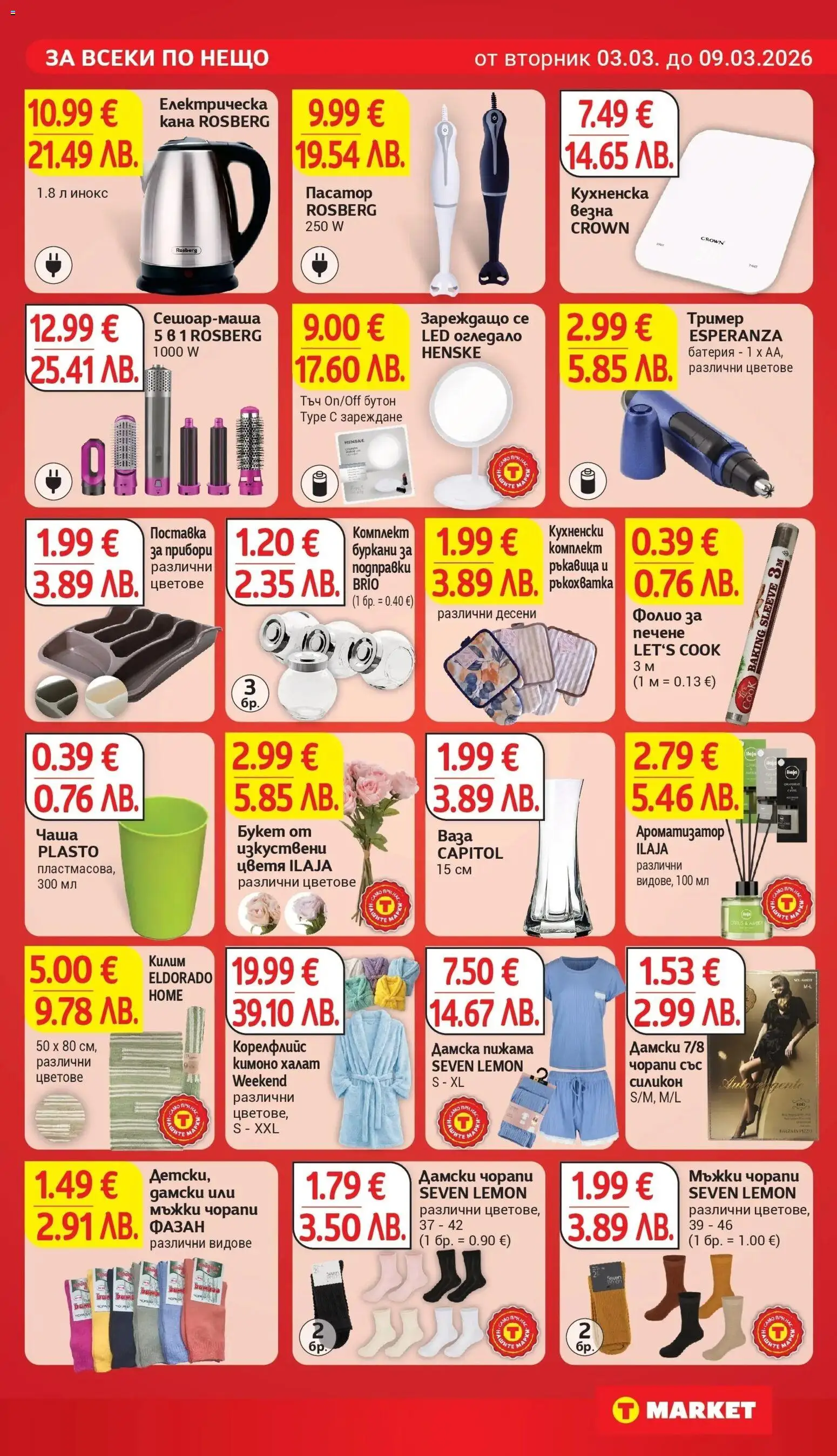 {H1} | Страница: 27 | Продукти: Халат, Пасатор, Огледало, Ваза