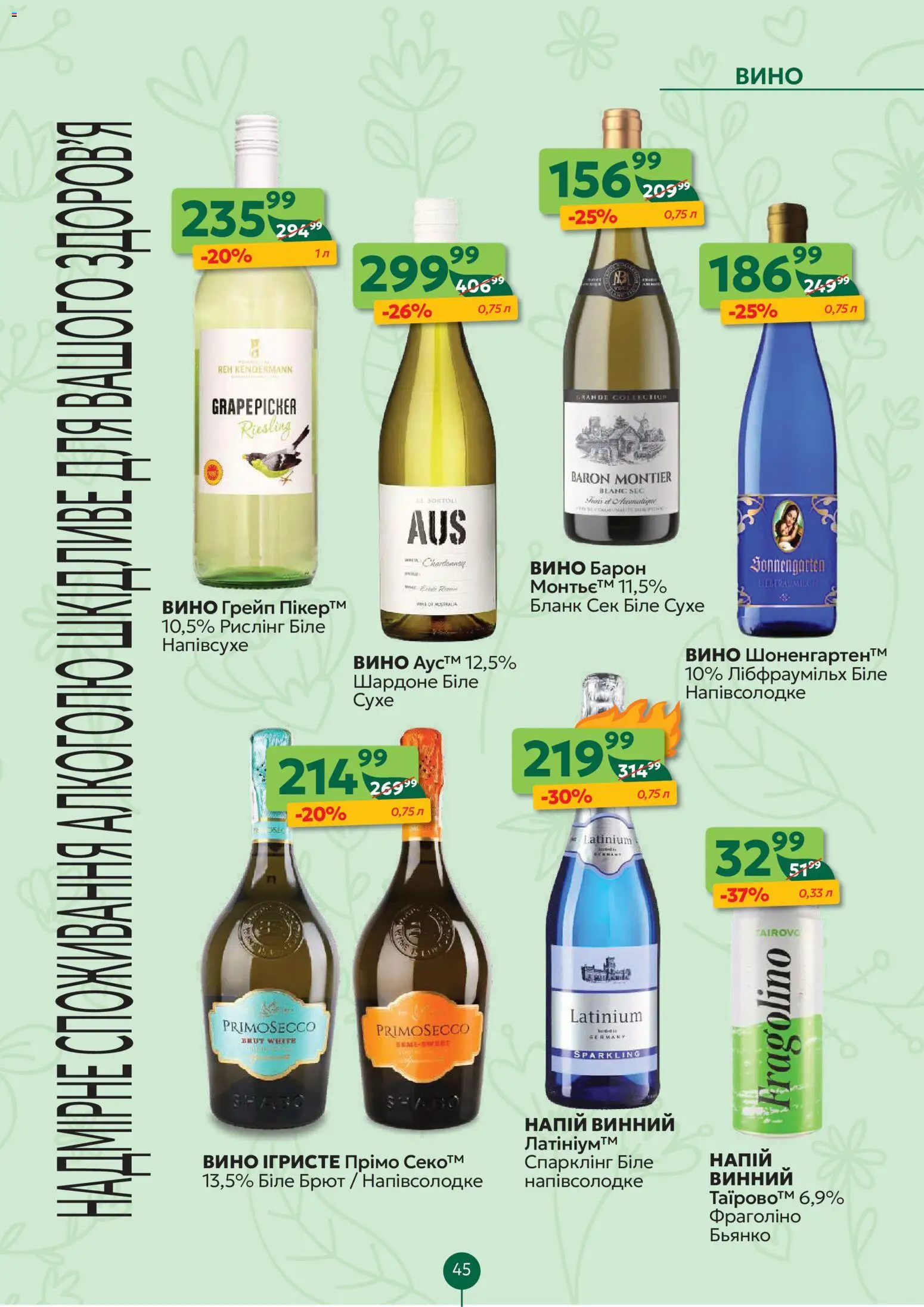 Близенько Kаталог - дійснийкції з 27.04.2026 | Сторінка: 45 | Товари: Вино, Напій