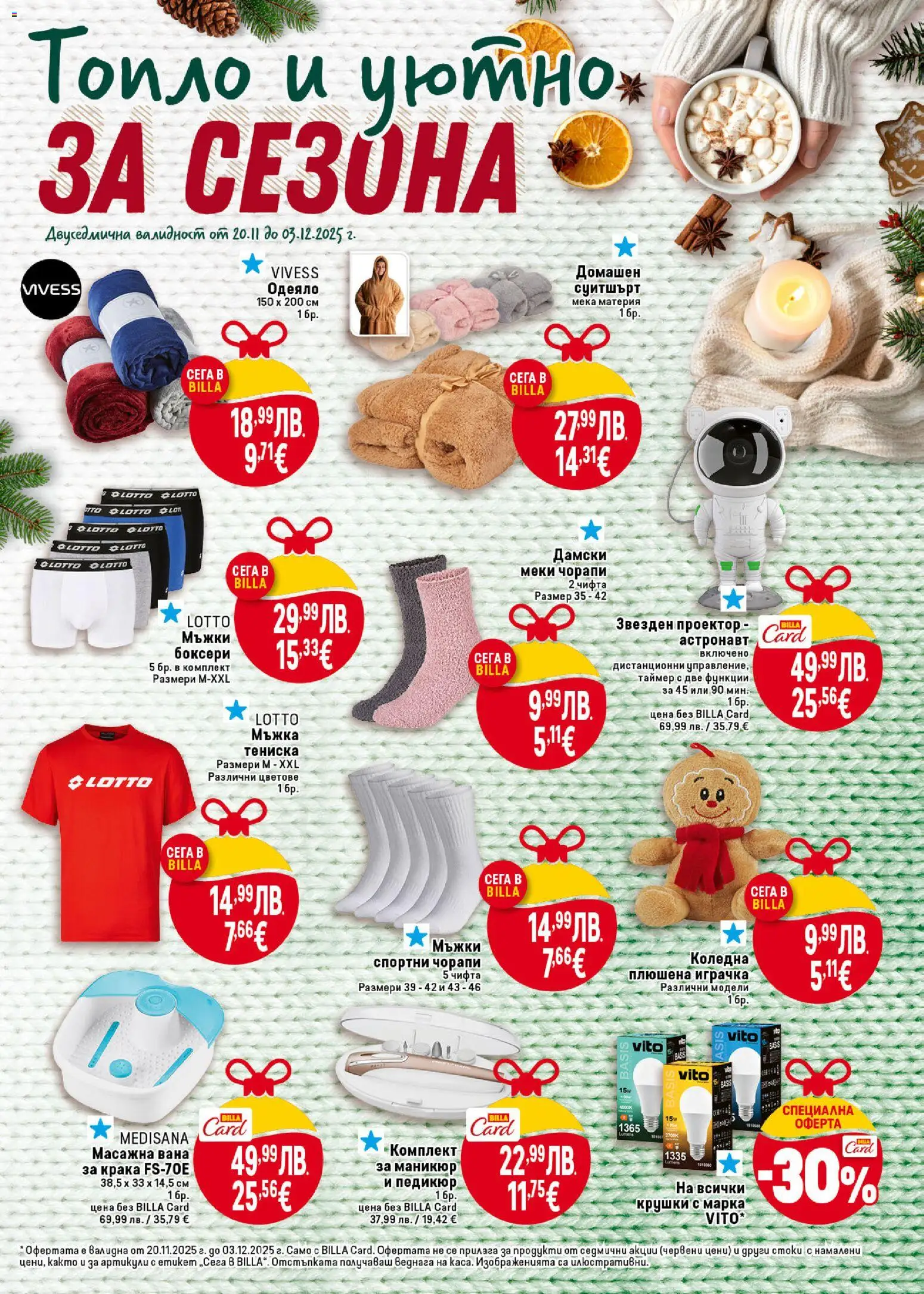 {H1} | Страница: 41 | Продукти: Вана, Плюшена играчка, Педикюр, Суитшърт