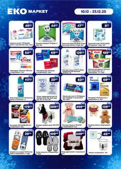 Еко маркет акції дійснийкції з 10.12.2025 | Сторінка: 7