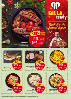 Преглед на Наденица от кълцано свинско месо, От топлата витрина 1бр. - Офертите са валидни от 04.12.2025 | Страница: 13