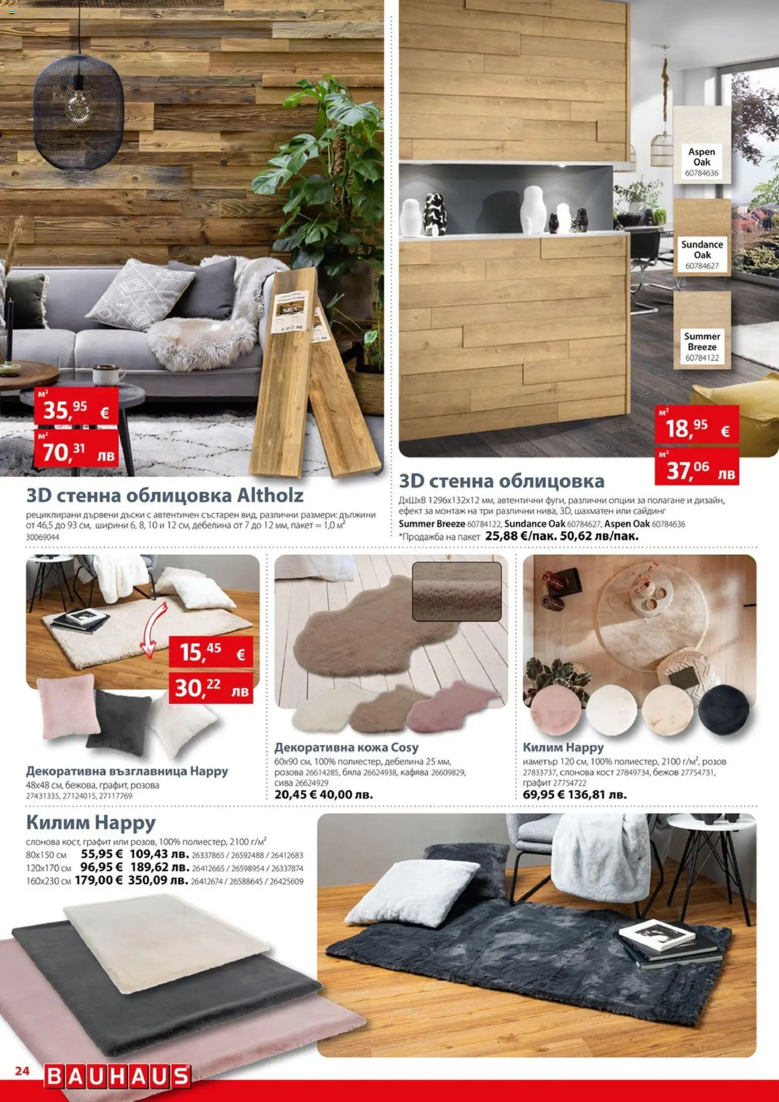 {H1} | Страница: 24 | Продукти: Възглавница, Килим