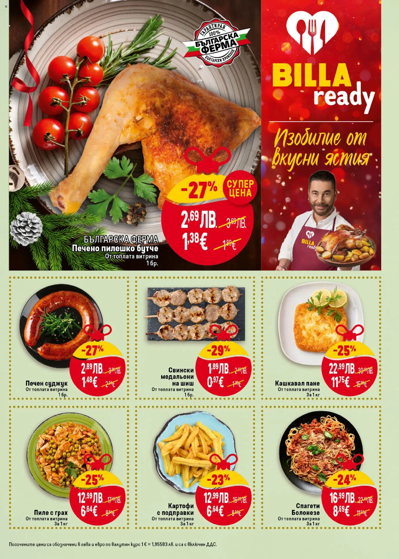 {H1} | Страница: 15 | Продукти: Подправки, Грах, Кашкавал, Пилешко