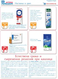 Преглед на Ремедиум брошура - Офертите са валидни от 01.12.2025 | Страница: 6 | Продукти: Вода, Желязо