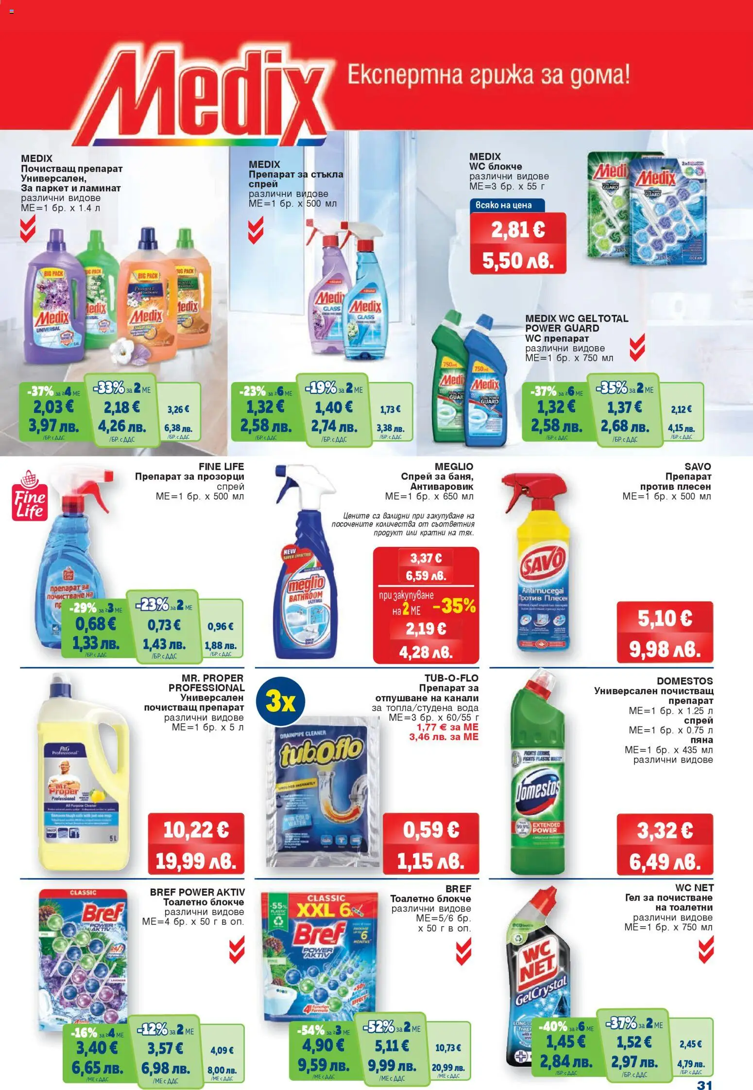 {H1} | Страница: 31 | Продукти: Препарат, Тоалетно блокче, Почистващ препарат, Вода