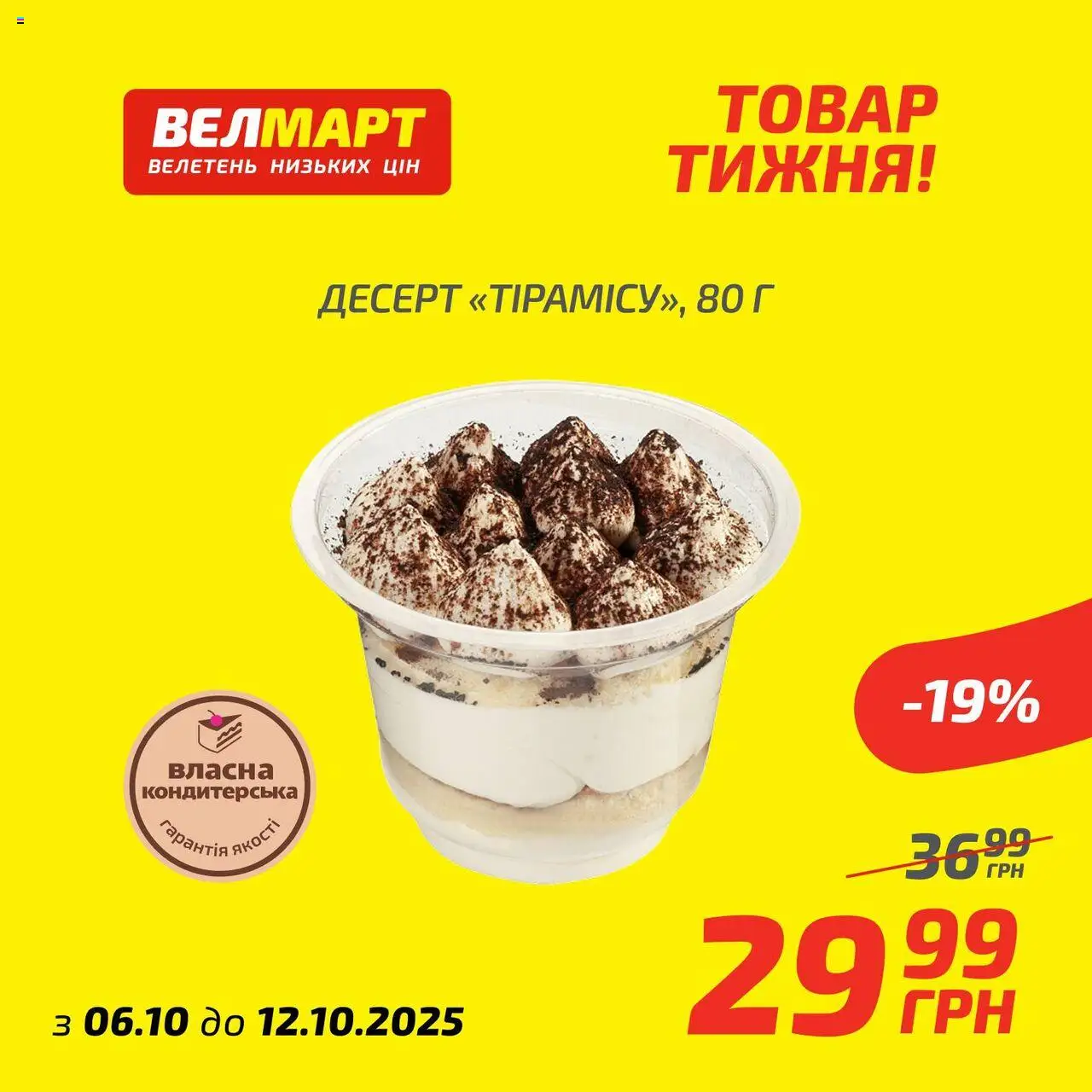 Велмарт Kаталог - дійснийкції з 06.10.2025 | Сторінка: 8