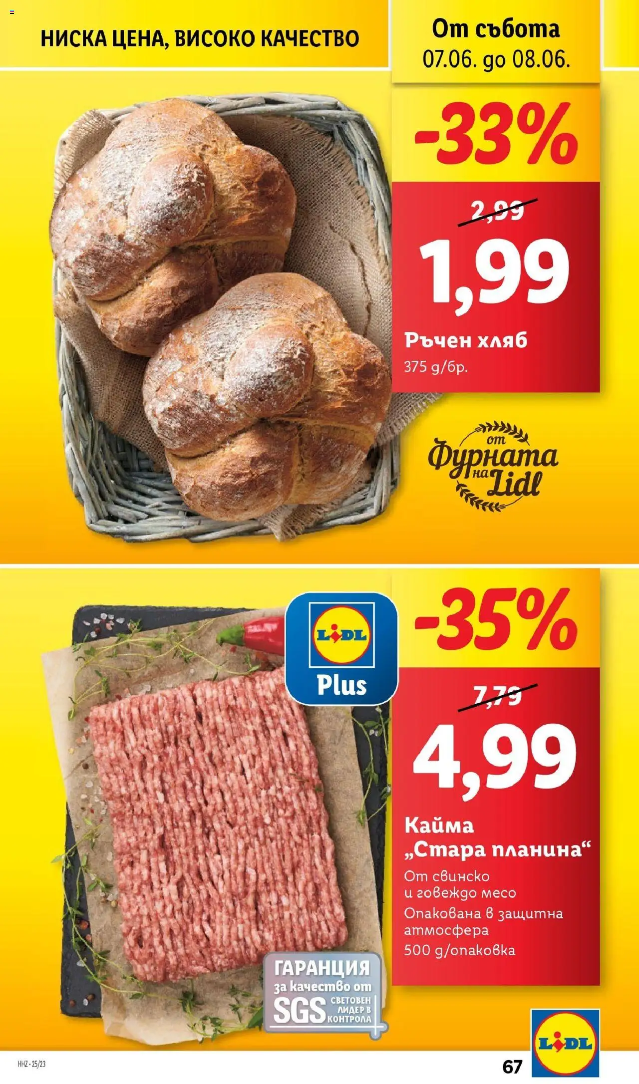  | Страница: 67 | Продукти: Хляб, Свинско, Говеждо, Кайма