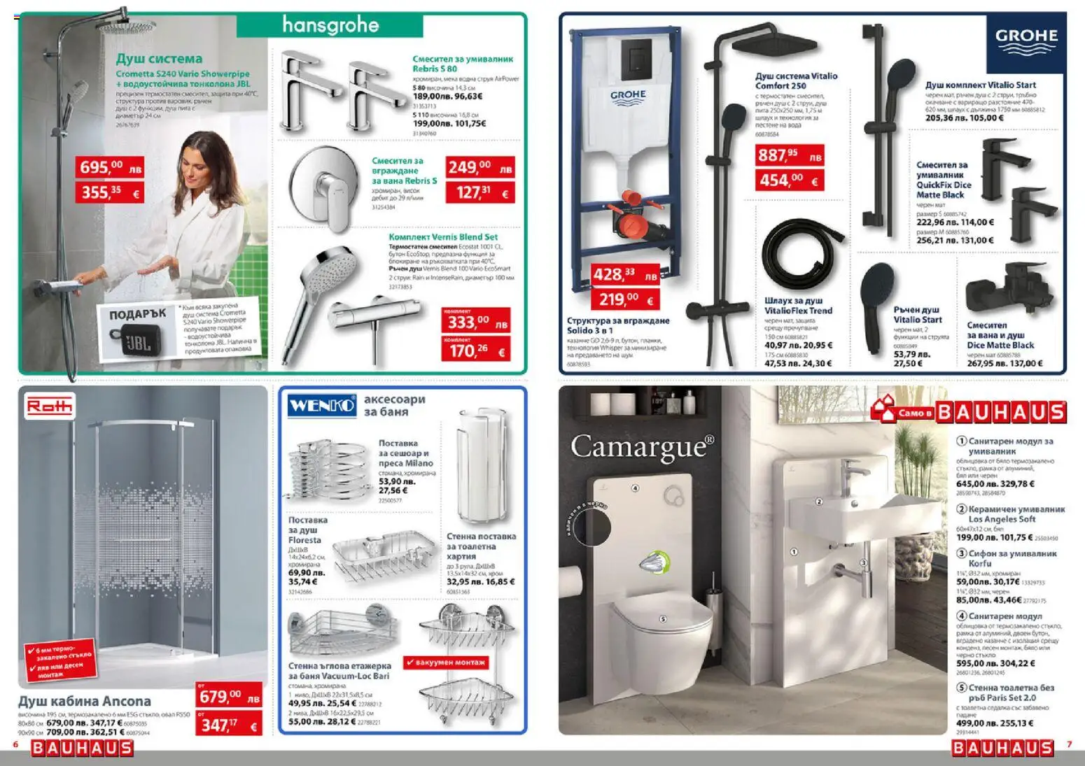 {H1} | Страница: 4 | Продукти: Сифон, Баня, Душ, Смесител