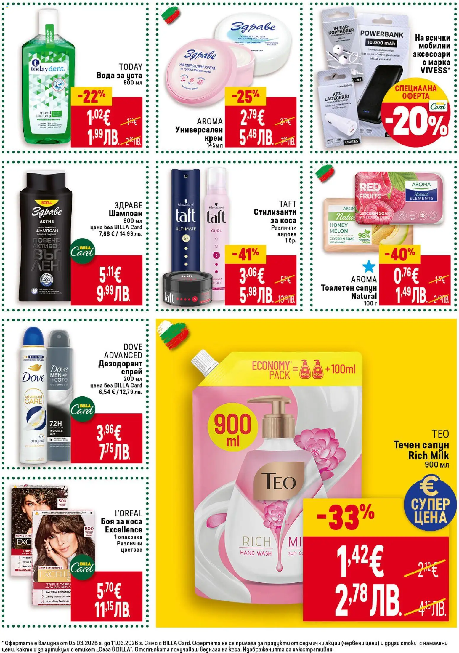 {H1} | Страница: 45 | Продукти: Шампоан, Крем, Дезодорант, Течен сапун