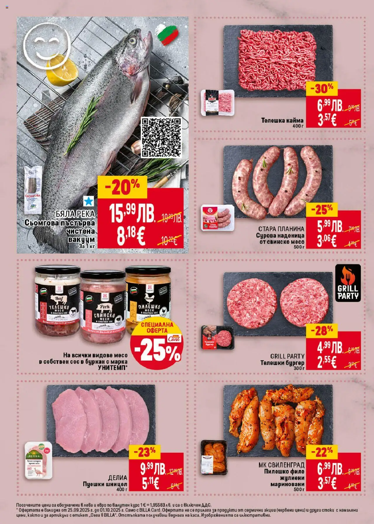  | Страница: 8 | Продукти: Свинско, Филе, Шницел, Пилешко