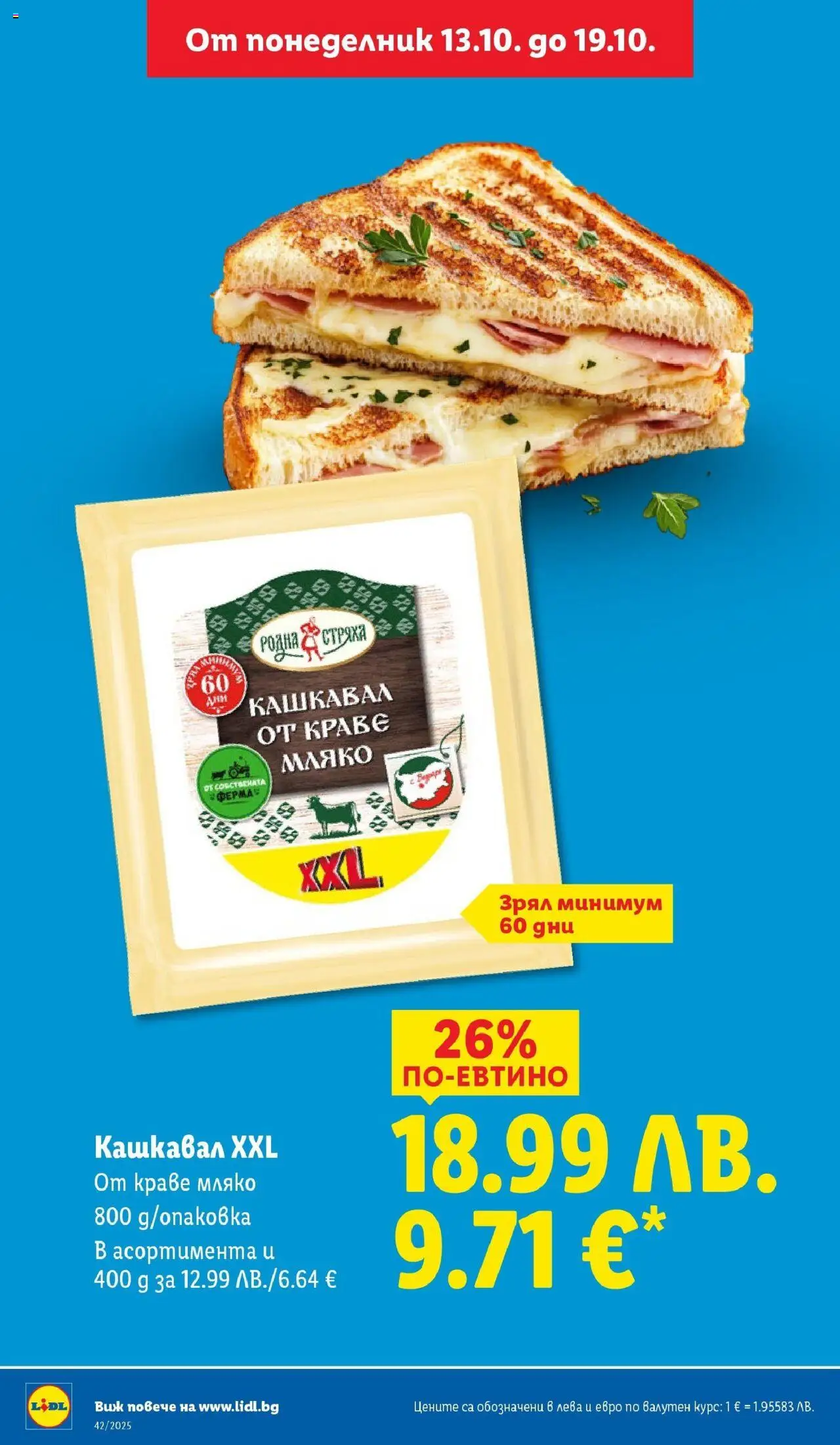 {H1} | Страница: 12 | Продукти: Краве, Мляко, Кашкавал