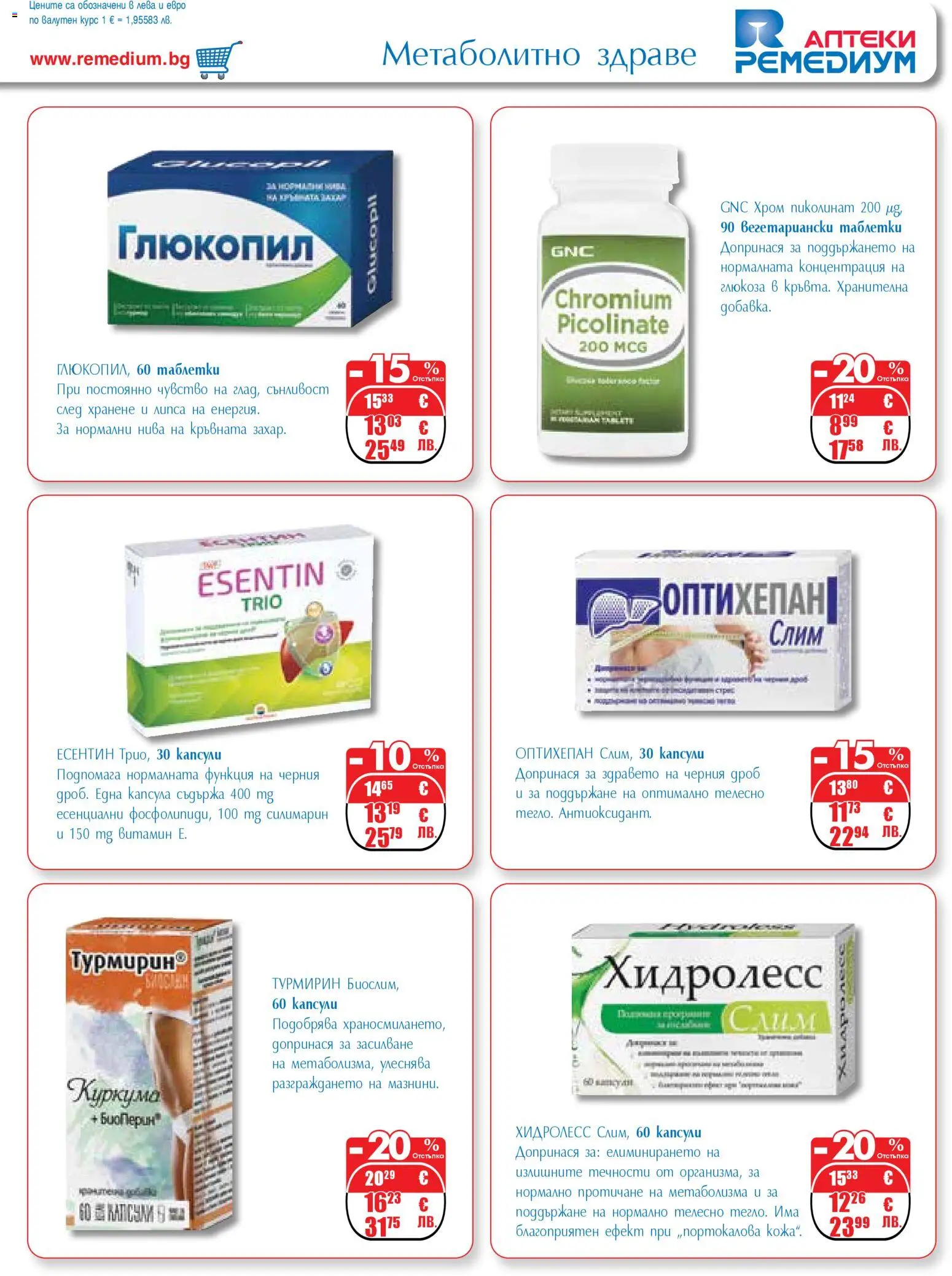 {H1} | Страница: 11 | Продукти: Таблетки