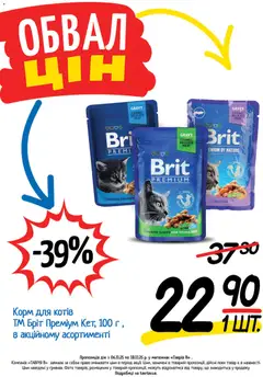 Таврия в акції дійснийкції з 06.11.2025 | Сторінка: 21