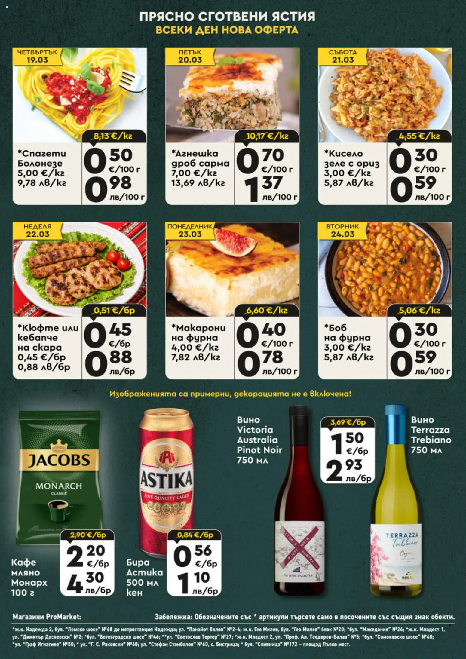 {H1} | Страница: 8 | Продукти: Ориз, Вино, Бира, Фурна