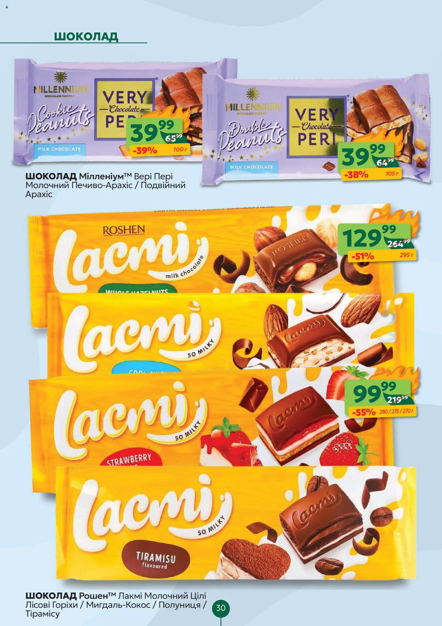 Близенько Kаталог - дійснийкції з 02.02.2026 | Сторінка: 30 | Товари: Шоколад, Полуниця, Горіхи
