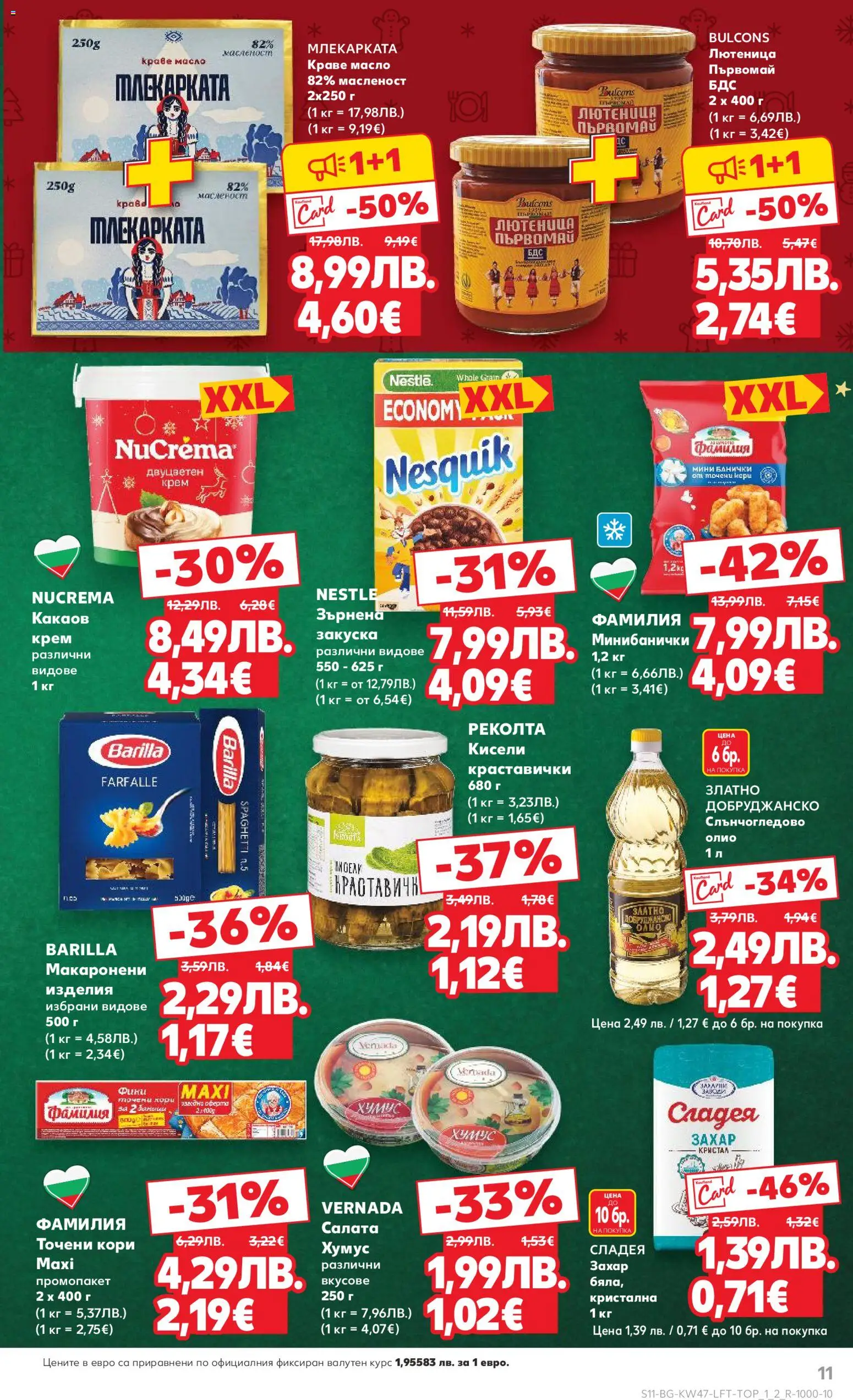 {H1} | Страница: 11 | Продукти: Крем, Олио, Точени кори, Лютеница