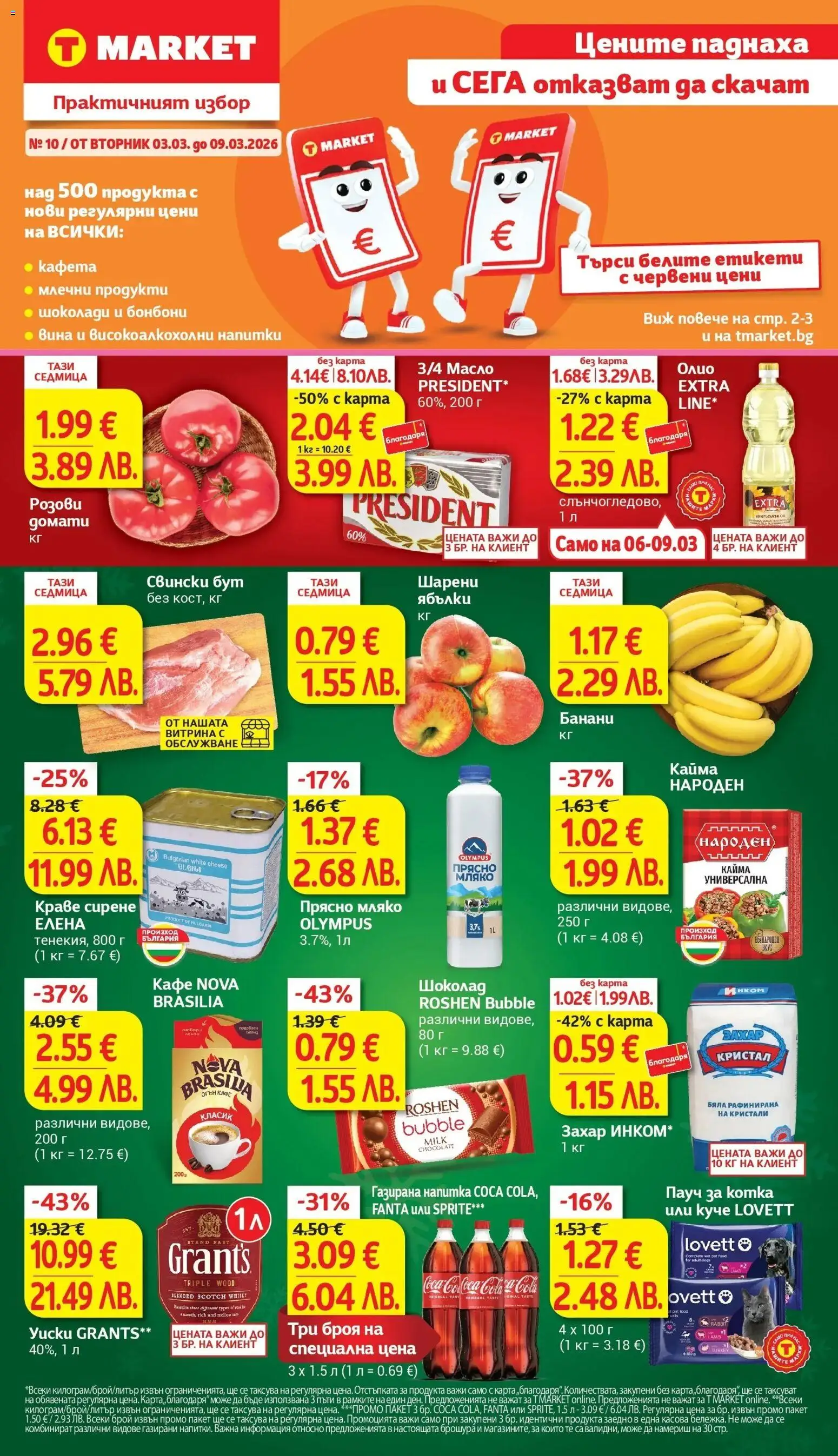 {H1} | Страница: 1 | Продукти: Олио, Шоколад, Краве, Банани