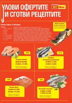 Преглед на HIT Max брошура - Офертите са валидни от 11.12.2025 | Страница: 2