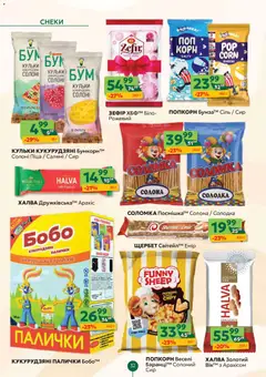 Близенько акції дійснийкції з 16.02.2026 | Сторінка: 32