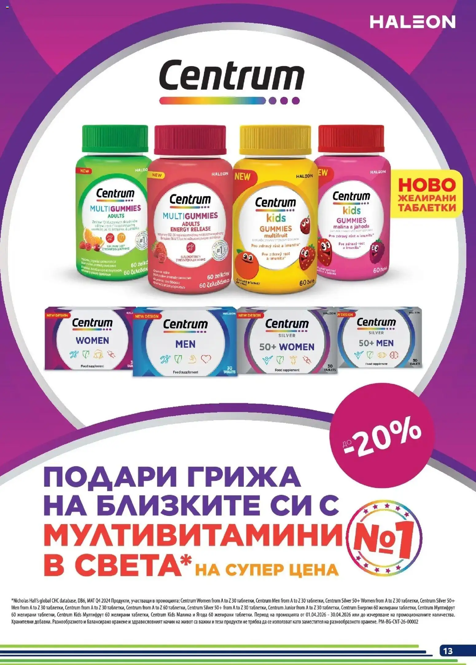 {H1} | Страница: 13 | Продукти: Таблетки, Малина